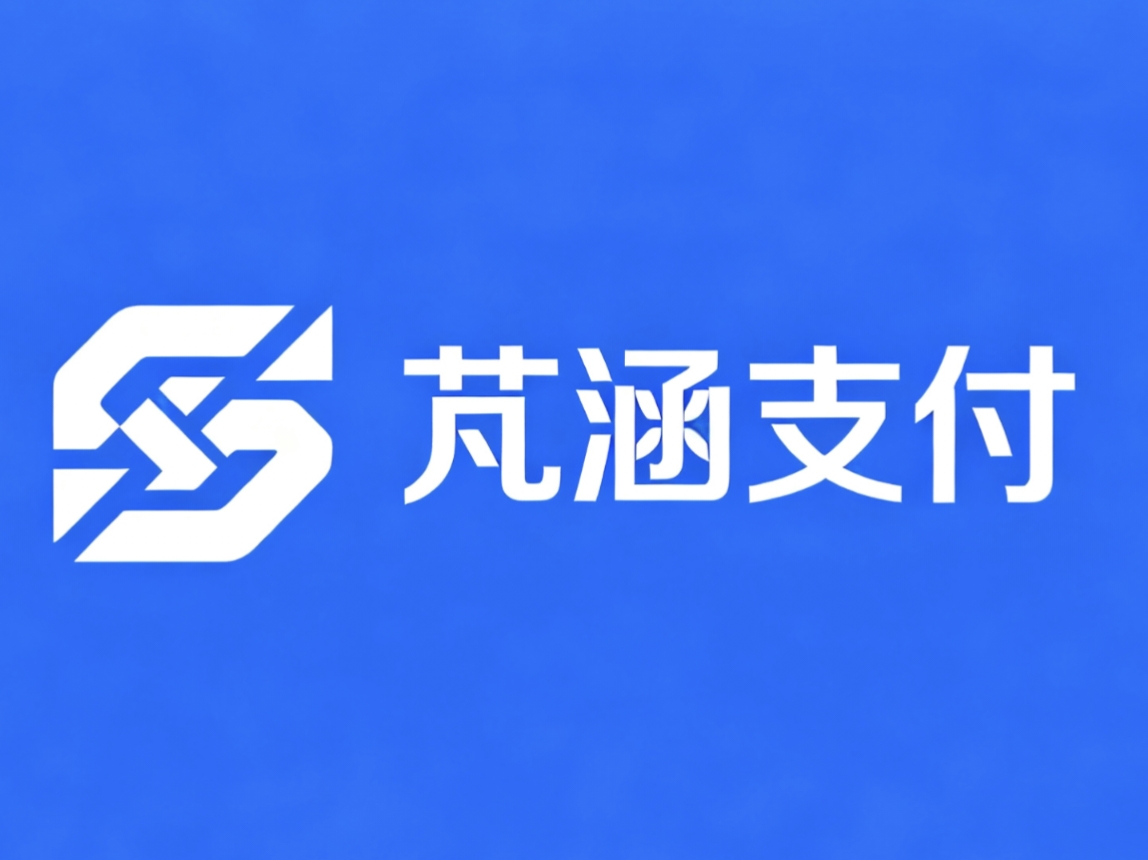 芃涵支付
